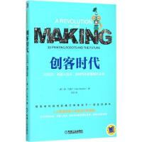 正版新书]创客时代:3D打印、机器人技术、新材料和新能源的未来