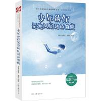 正版新书]少年的你是迎风展翅的雏鹰《中博览》杂志社选 编97875