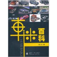 [M]车迷百科-9787118074772