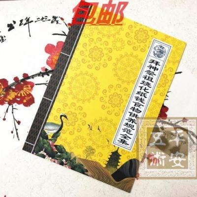 拜神祭祖烧化纸钱食物供养规范全集