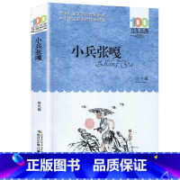 小兵张嘎 [正版]小兵张嘎五年级 徐光耀原著 三四五六年级上下册小学生课外阅读书籍长江少年儿童出版社中国儿童文学经典书系