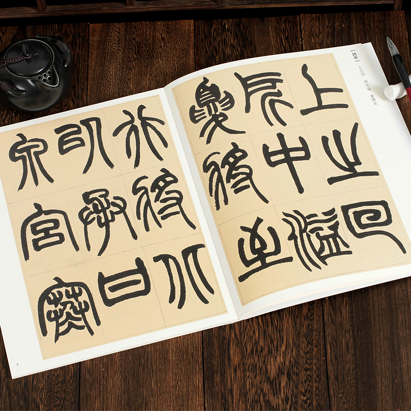 出版社 赵之谦篆书碑帖赵之谦魏碑字帖赵之谦书法全集篆刻篆书毛笔临