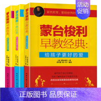[正版] 3本 蒙台梭利早教经典 性格情商早教育儿书籍 给孩子更好的爱 如何说孩子才会听你的 家庭教育书籍 蒙台梭利儿童