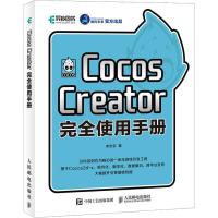 正版新书]COCOS CREATOR完全使用手册宋志京9787115489746