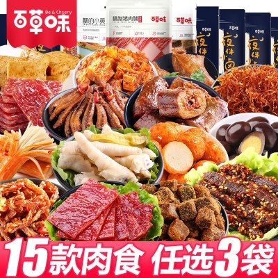 百草味（BE&CHEERY）猪肉脯熟食真空即食宿舍充饥夜宵整箱好吃猪肉脯100g+牛肉丝100g+小鱼仔