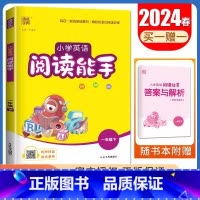 2024春[1下]英语阅读能手.通用版 小学通用 [正版]2024新版小学英语阅读能手一二三年级四五六年级上册英语通用版