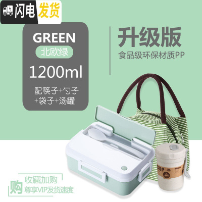 三维工匠上班族便携带饭餐盒学生大容量分隔型饭盒塑料保温便当盒易清洗格 北欧绿+条纹袋+早餐杯