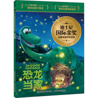 [M]恐龙当家-9787115574947