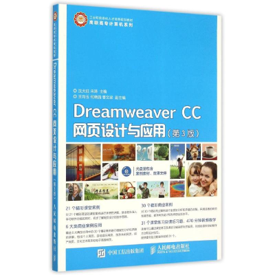 正版新书]Dreamweaver CC网页设计与应用(附光盘第3版工业和信息