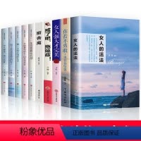 [正版]全10册 女人的活法卡耐基写给女人的一生幸福忠告书籍女性 提升自己你只是看起来很努力女人强大才青春文学书籍