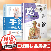 舌诊书入门图谱教程中医养生书籍中医诊断