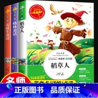 三年级上册快乐读书吧 [正版]稻草人书叶圣陶三年级课外书必读的上下册小学生阅读书籍名著四五年级人民儿童文学教育读物山东美