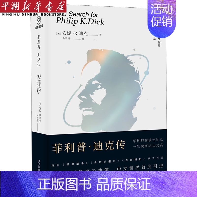 [正版]书店 书籍菲利普·迪克传(精) 人物传记 历史人物
