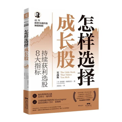 醉染图书怎样选择成长股9787545401189