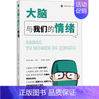 [正版]大脑与我们的情绪 马小红,曾峻 编 医学综合基础知识图书 医学类书籍 四川科学技术出版