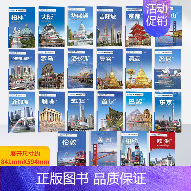 东京 [正版]出国游系列国外城市旅游地图 欧洲巴黎东京大阪京都美国纽约巴黎伦敦悉尼曼谷清迈新加坡旅游地图 旅游行前规划