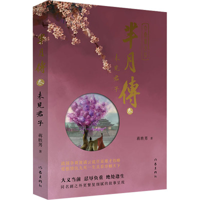 芈月传(3未见君子)