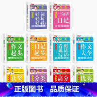 [10本]小学生系列全套 小学通用 [正版]小学生作文书大全全国获奖作文小学三至六年级作文起步大全名师讲解3年级学霸高分