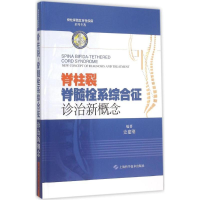 音像脊柱裂史建刚 编著