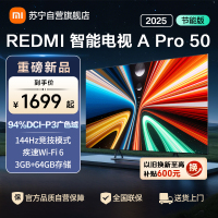 小米电视50英寸REDMI APro50 2025节能版3+64G大存储NFC智控遥控器144HZ竞技高刷语音