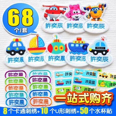 儿童名字贴刺绣姓名贴幼儿园卡通布贴免缝宝宝可缝可烫名字贴校服