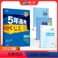 物理选择性必修第一册·人教版(江苏专用) 高中通用 [正版]2024版五年高考三年模拟物理高一高二选择性必修第一1二2三