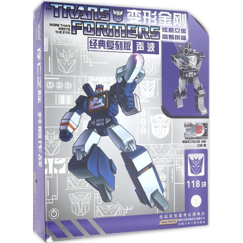 醉染图书变形金刚炫酷立体益智拼插9787539788746