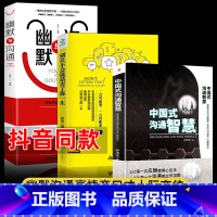 [正版]中国式沟通智慧别让不会说话害了你一生幽默沟通的技巧方法即兴演讲的技艺术如何培养高情商聊天说话口才与社交礼仪职官