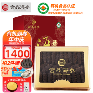 [国标12倍]宫品海参4A淡干海刺参250克40-50只中等个头国产生鲜家庭盒装海鲜