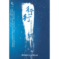 正版新书]彳亍行萨娜9787516002094