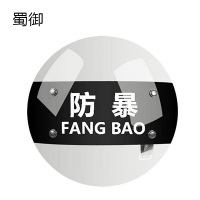 蜀御 圆盾 550*550 个