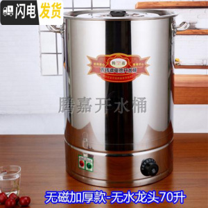 三维工匠特厚加厚无磁纯不锈钢电热开水桶保温桶加热奶茶桶烧水桶电汤桶锅 加厚无水龙头70-实际容量68饭盒