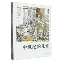 [N]中世纪的儿童/格致人文-9787543234260