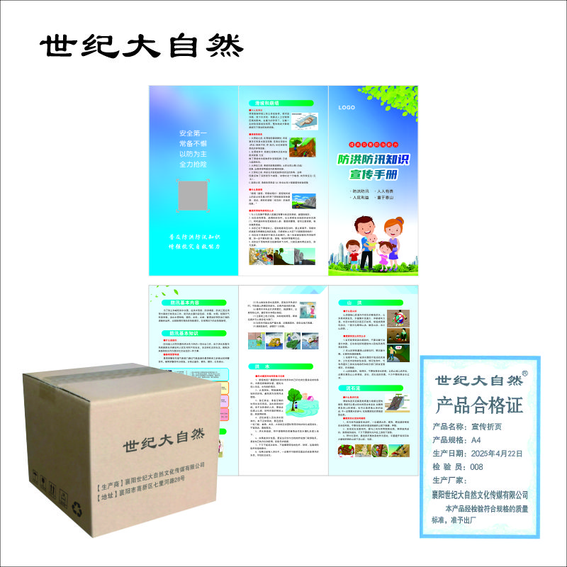 世纪大自然 宣传折页 A4 张