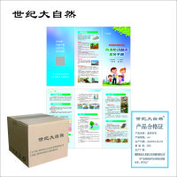 世纪大自然 宣传折页 A4 张