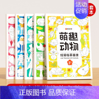 [抖音热卖★全5册]儿童线描临摹套装 [正版]儿童线描临摹画册简笔画卡通动物画画手绘本线稿漫画涂色动漫控笔训练练习绘画线