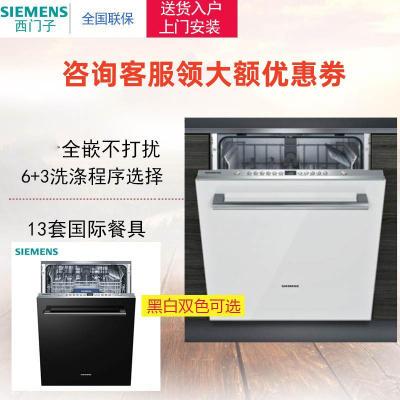 西门子 SJ636X02JC 13套大容量双重烘干全嵌入式(黑白双色面板可选)蒸饭柜