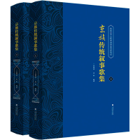 音像京族传统叙事歌集(全2册)作者