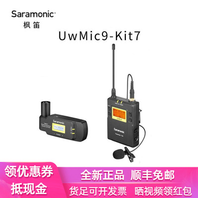 枫笛UwMic9无线领夹麦克风小蜜蜂单反微单相机手机直播视频录音专业采访收音手持话筒