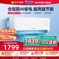 统帅(Leader)空调海尔智家出品 1.5匹新一级超省电 变频冷暖空调挂机KFR-35GW/LPA1-1