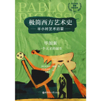 正版新书]毕加索 一个天才的诞生(英)安东尼·梅森(Antony Mason)