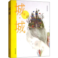 [M]城城-9787551617642