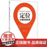 定位(从理论到应)论