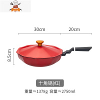 十角锅不粘锅家用电磁炉煤气燃气灶适用超轻炒菜锅炒锅 敬平 十角锅(红)
