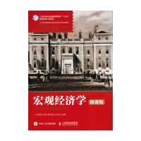 正版新书]宏观经济学(微课版)邓晓锋9787115461636