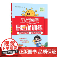 2025春阳光同学提优训练四年级英语PEP版4年级下册小学英语人教版教材同步练习册