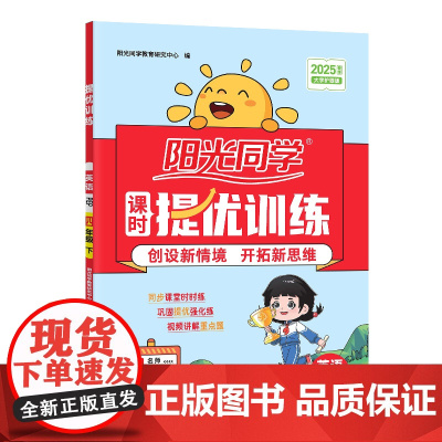 2025春阳光同学提优训练四年级英语PEP版4年级下册小学英语人教版教材同步练习册