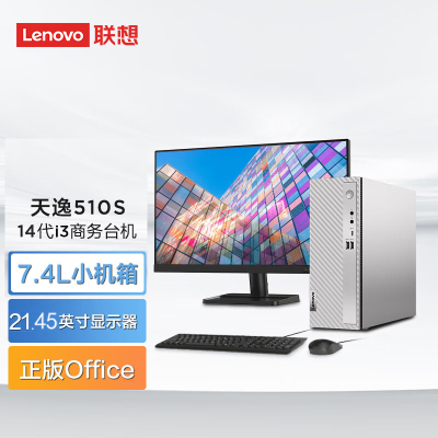 联想(Lenovo)天逸510s 台式机电脑整机 (14代i3-14100 8G 512G SSD wifi6 蓝牙 Win11)21.45英寸 商用家用办公学习