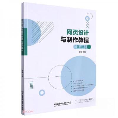正版新书]网页设计与制作教程曾娜 编9787576304640