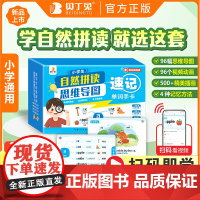 贝丁兔 小学自然拼读思维导图英语速记单词手卡 小学生必背拆分手册卡片 拼读法记单词 趣味速记卡 背单词动感入门教材三年级